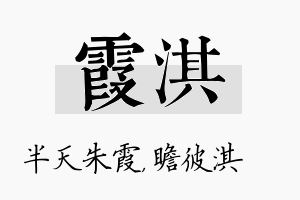 霞淇名字的寓意及含义