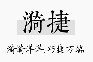 漪捷名字的寓意及含义