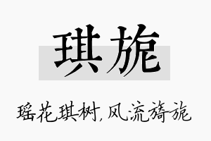 琪旎名字的寓意及含义