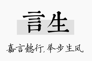 言生名字的寓意及含义