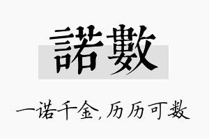 诺数名字的寓意及含义