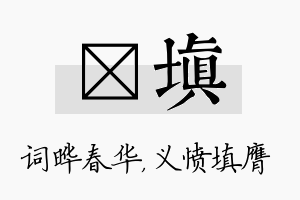 晔填名字的寓意及含义