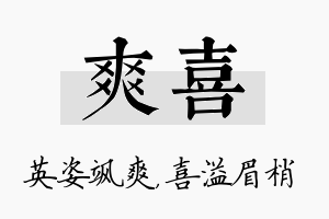 爽喜名字的寓意及含义