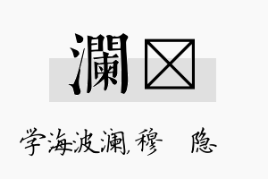 澜忞名字的寓意及含义