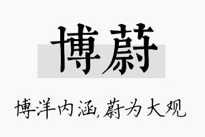 博蔚名字的寓意及含义