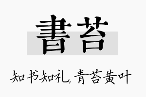 书苔名字的寓意及含义