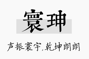 寰珅名字的寓意及含义