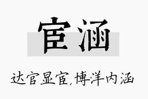 宦涵名字的寓意及含义