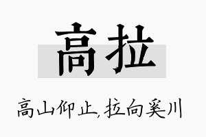 高拉名字的寓意及含义