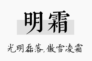 明霜名字的寓意及含义