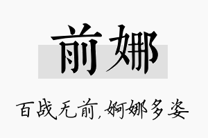 前娜名字的寓意及含义