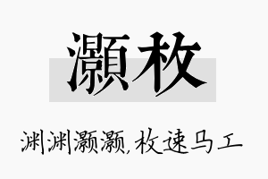 灏枚名字的寓意及含义