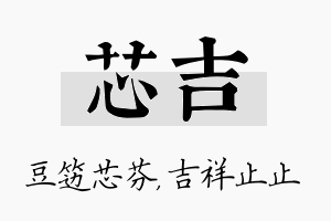 芯吉名字的寓意及含义