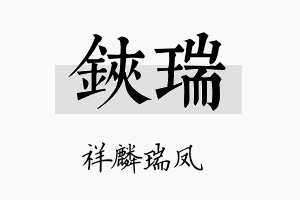 铗瑞名字的寓意及含义