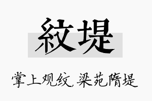 纹堤名字的寓意及含义