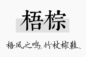 梧棕名字的寓意及含义