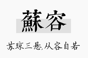 苏容名字的寓意及含义