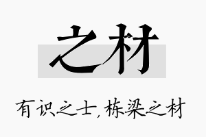 之材名字的寓意及含义