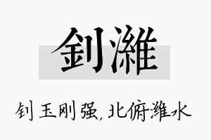 钊潍名字的寓意及含义