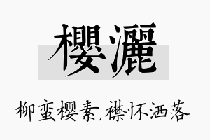 樱洒名字的寓意及含义