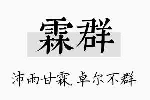 霖群名字的寓意及含义