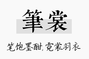 笔裳名字的寓意及含义