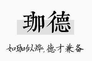 珈德名字的寓意及含义