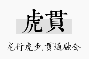 虎贯名字的寓意及含义