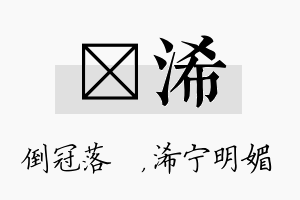 珮浠名字的寓意及含义