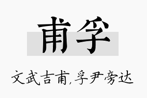 甫孚名字的寓意及含义