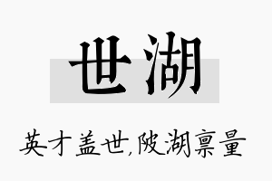 世湖名字的寓意及含义