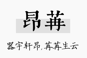 昂苒名字的寓意及含义