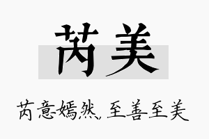 芮美名字的寓意及含义