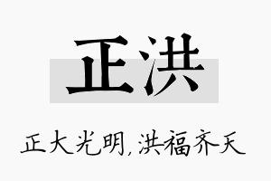 正洪名字的寓意及含义