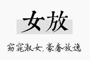 女放名字的寓意及含义