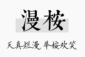 漫桉名字的寓意及含义