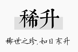 稀升名字的寓意及含义