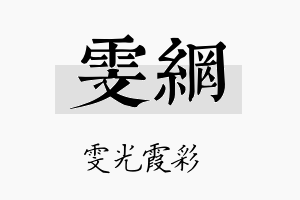 雯网名字的寓意及含义