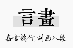 言画名字的寓意及含义