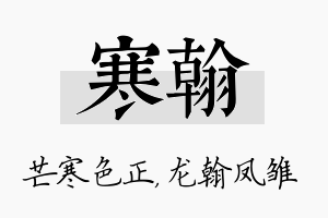 寒翰名字的寓意及含义