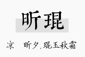 昕琨名字的寓意及含义