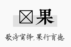 甯果名字的寓意及含义