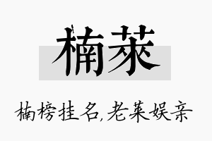 楠莱名字的寓意及含义