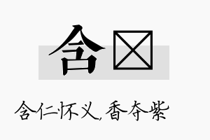 含萩名字的寓意及含义