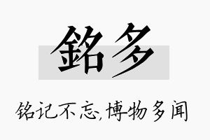 铭多名字的寓意及含义