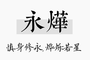 永烨名字的寓意及含义