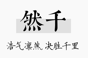 然千名字的寓意及含义