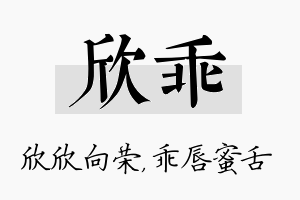 欣乖名字的寓意及含义