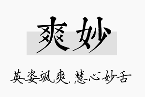 爽妙名字的寓意及含义