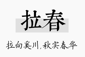 拉春名字的寓意及含义